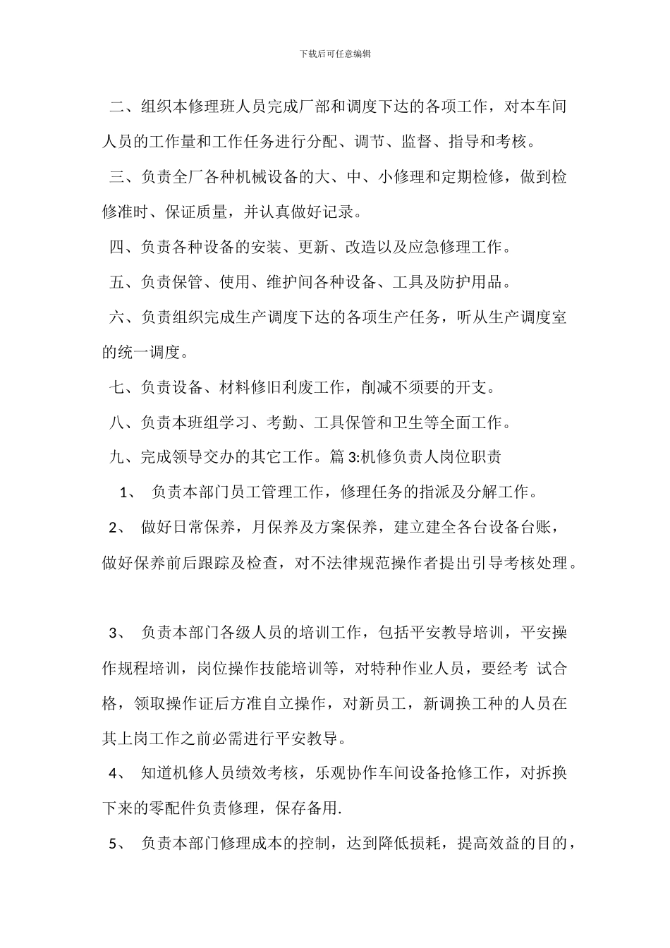 检查负责人岗位职责_第2页