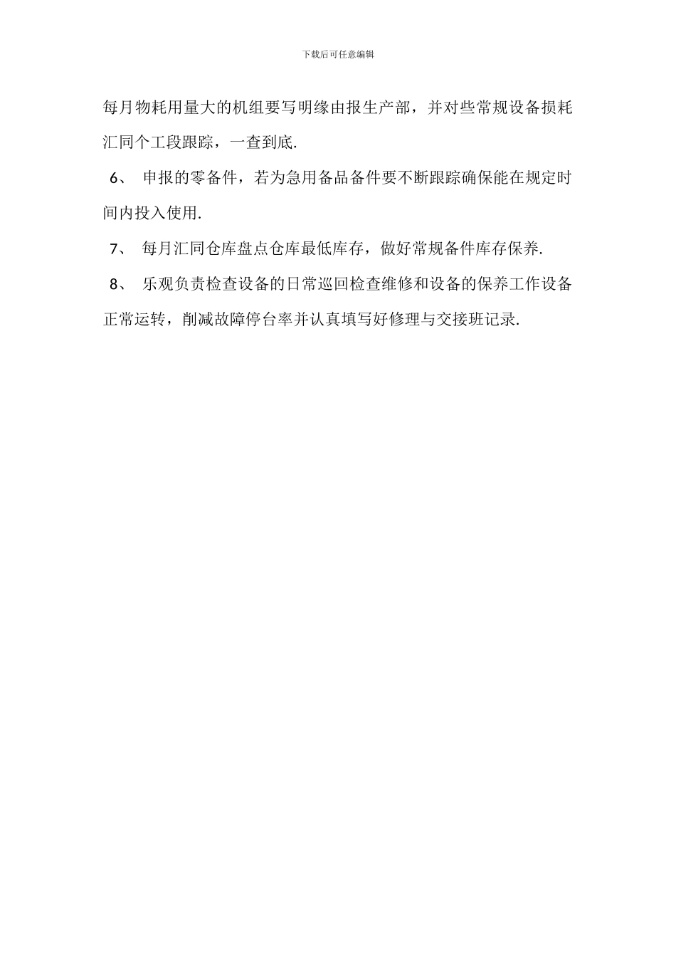 检查负责人岗位职责_第3页