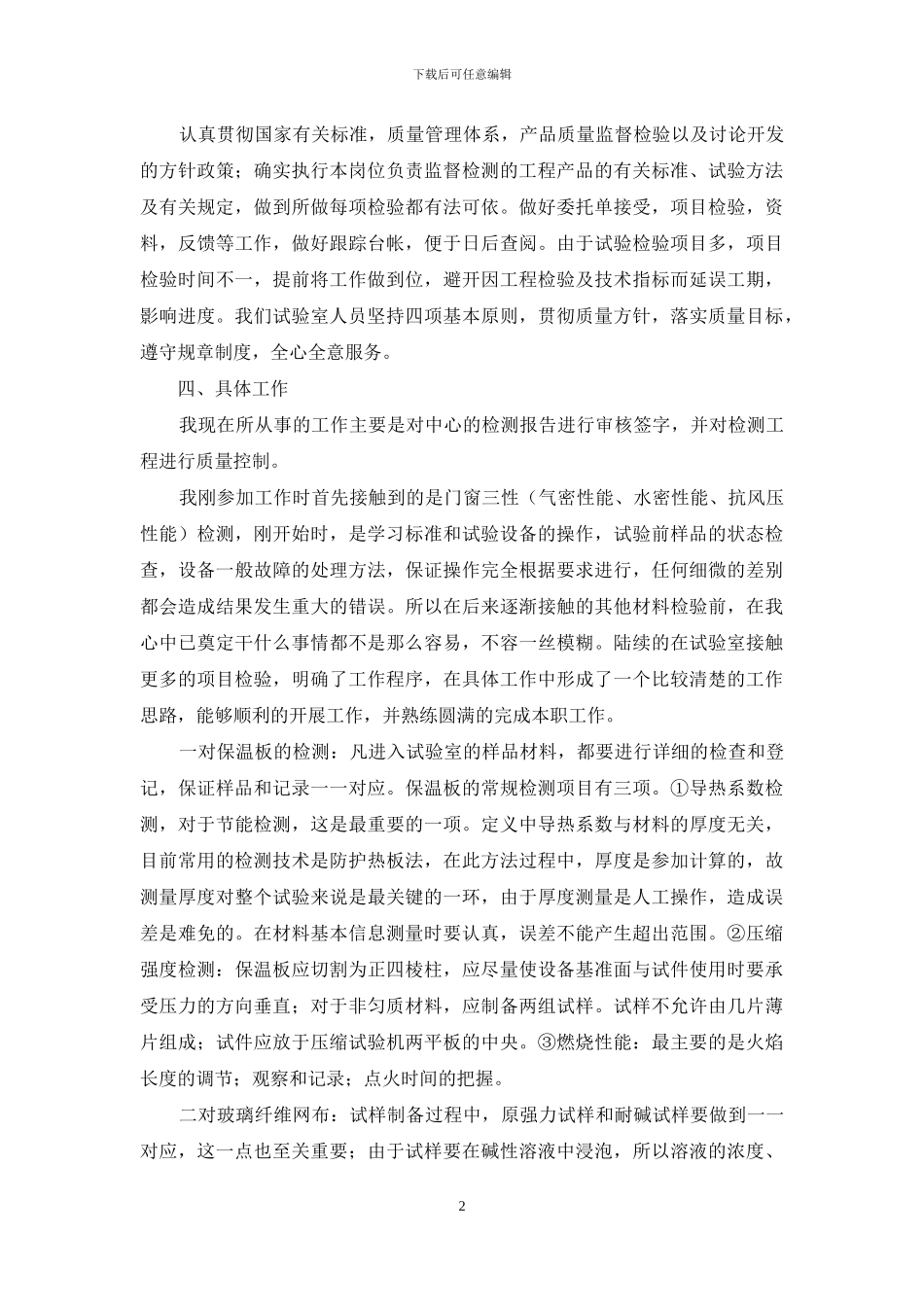 检测中心技术员个人工作总结_第2页
