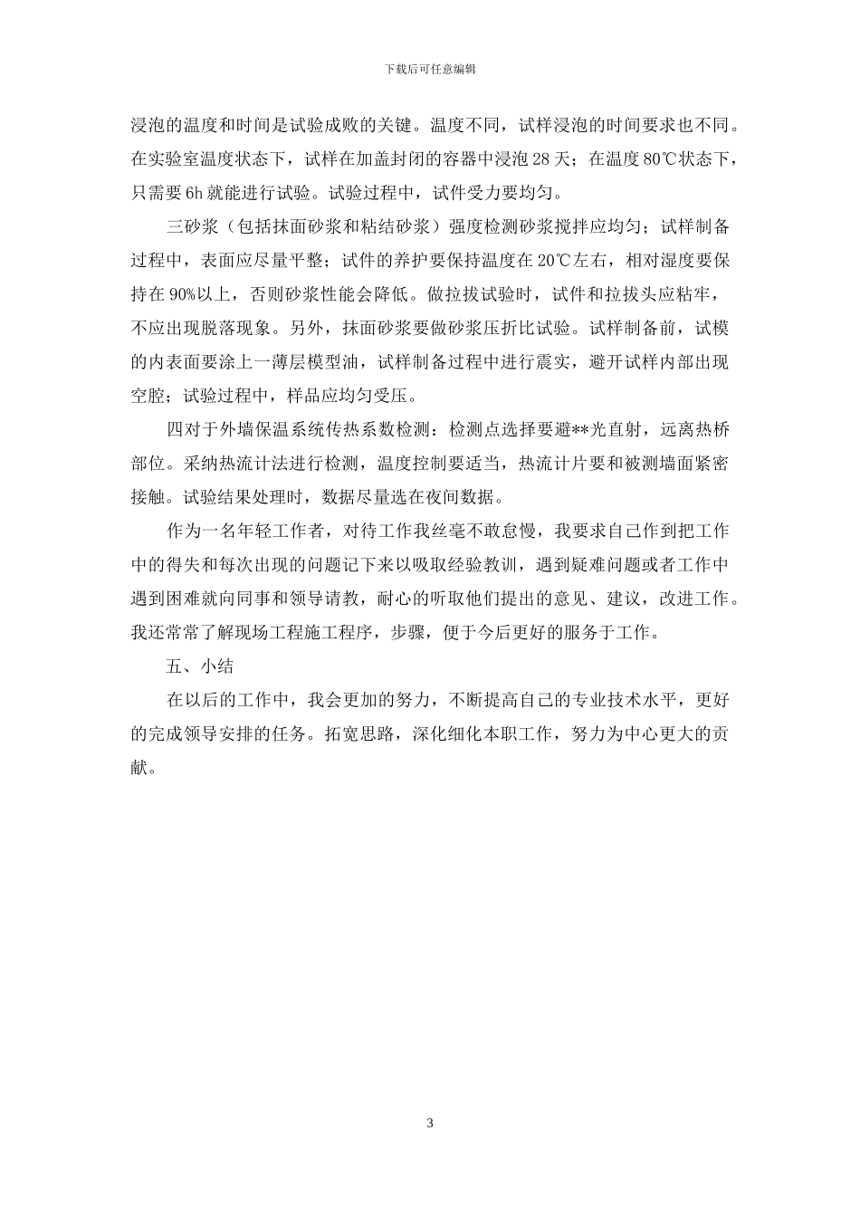 检测中心技术员个人工作总结_第3页