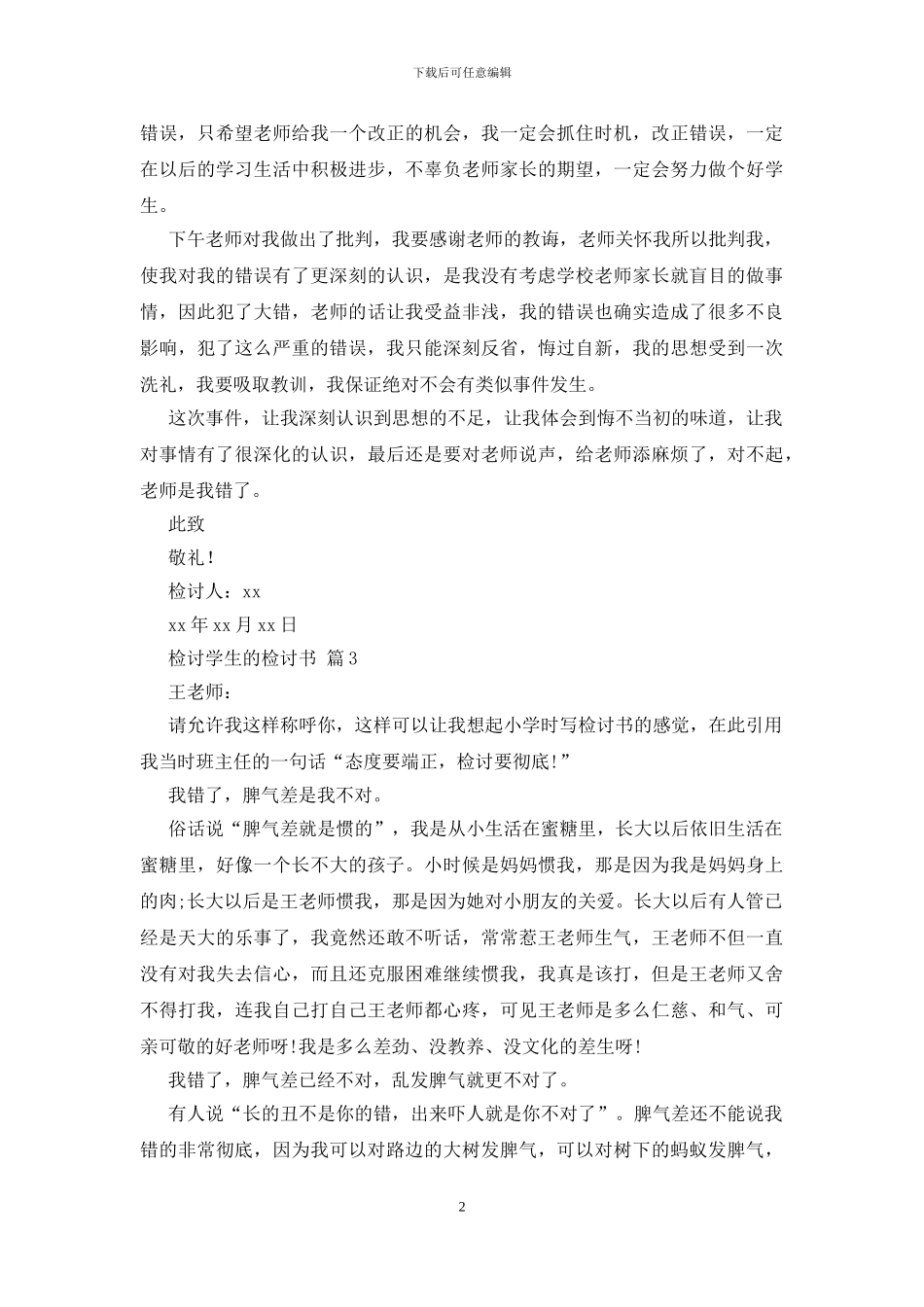检讨学生的检讨书汇编十篇_第2页