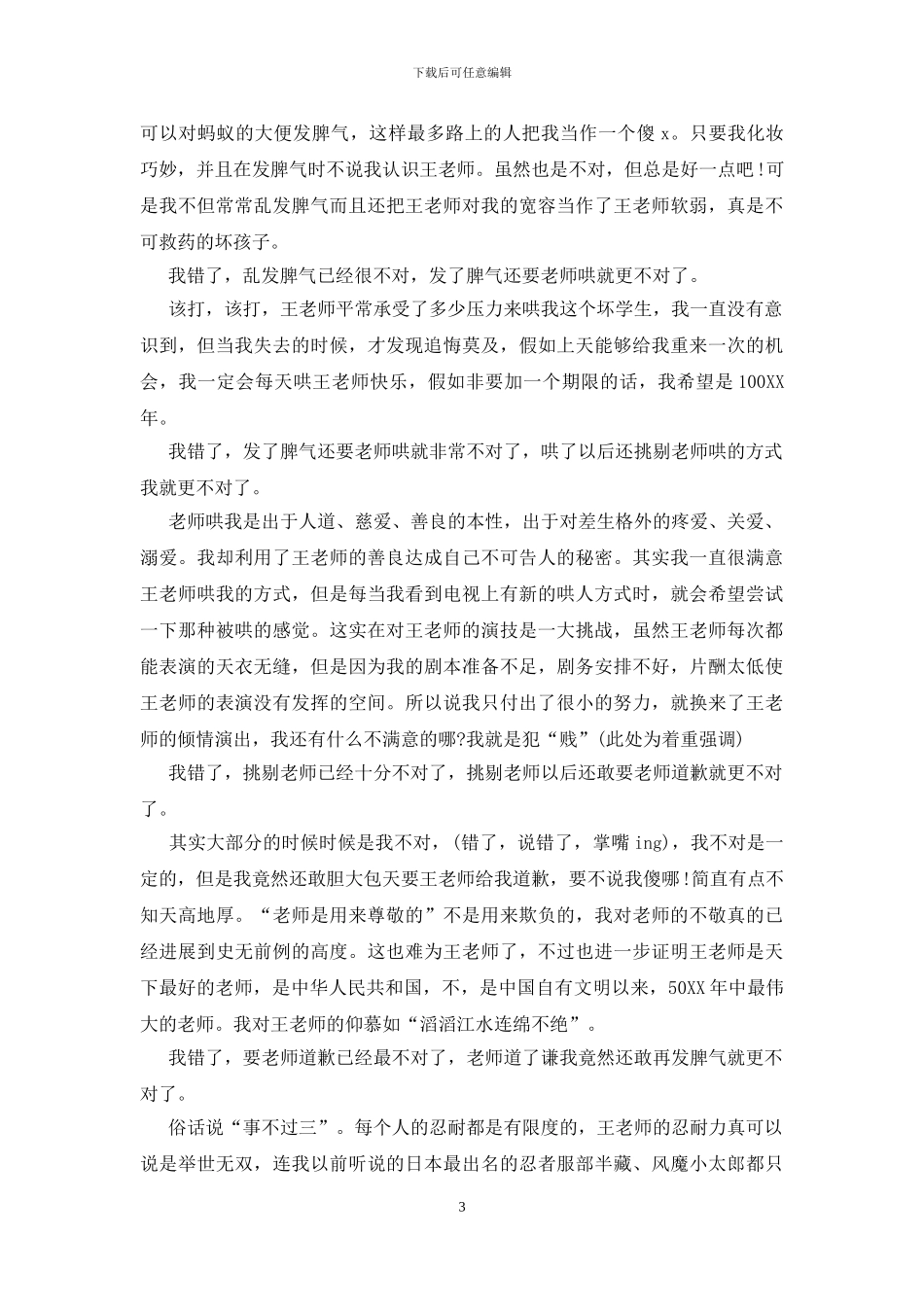 检讨学生的检讨书汇编十篇_第3页