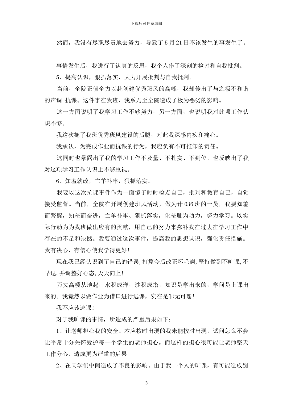 检讨学生的检讨书范文合集8篇_第3页