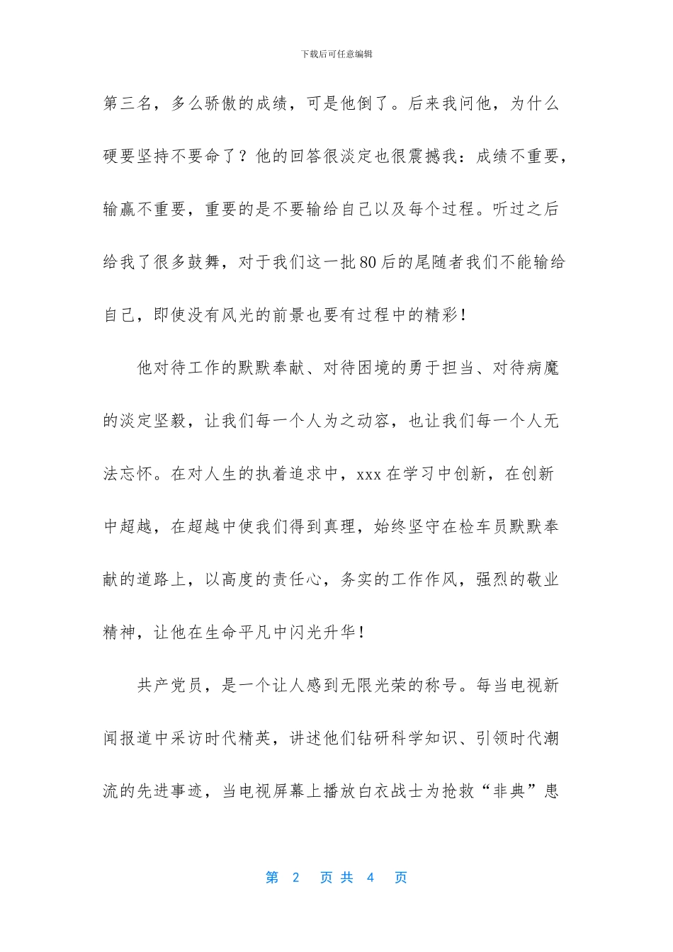 检车员个人先进事迹_第2页