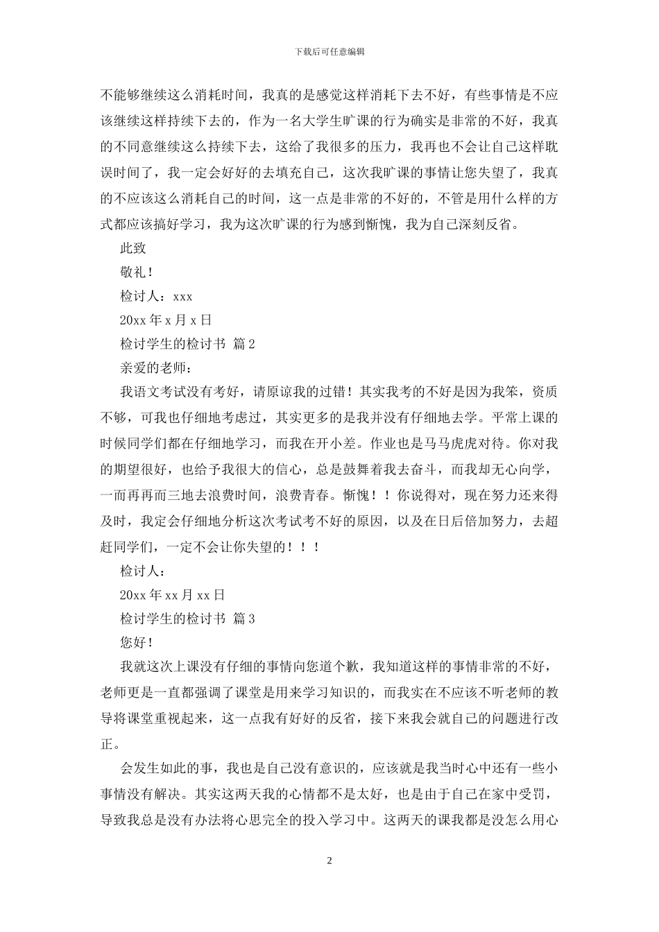 检讨学生的检讨书集合九篇_第2页
