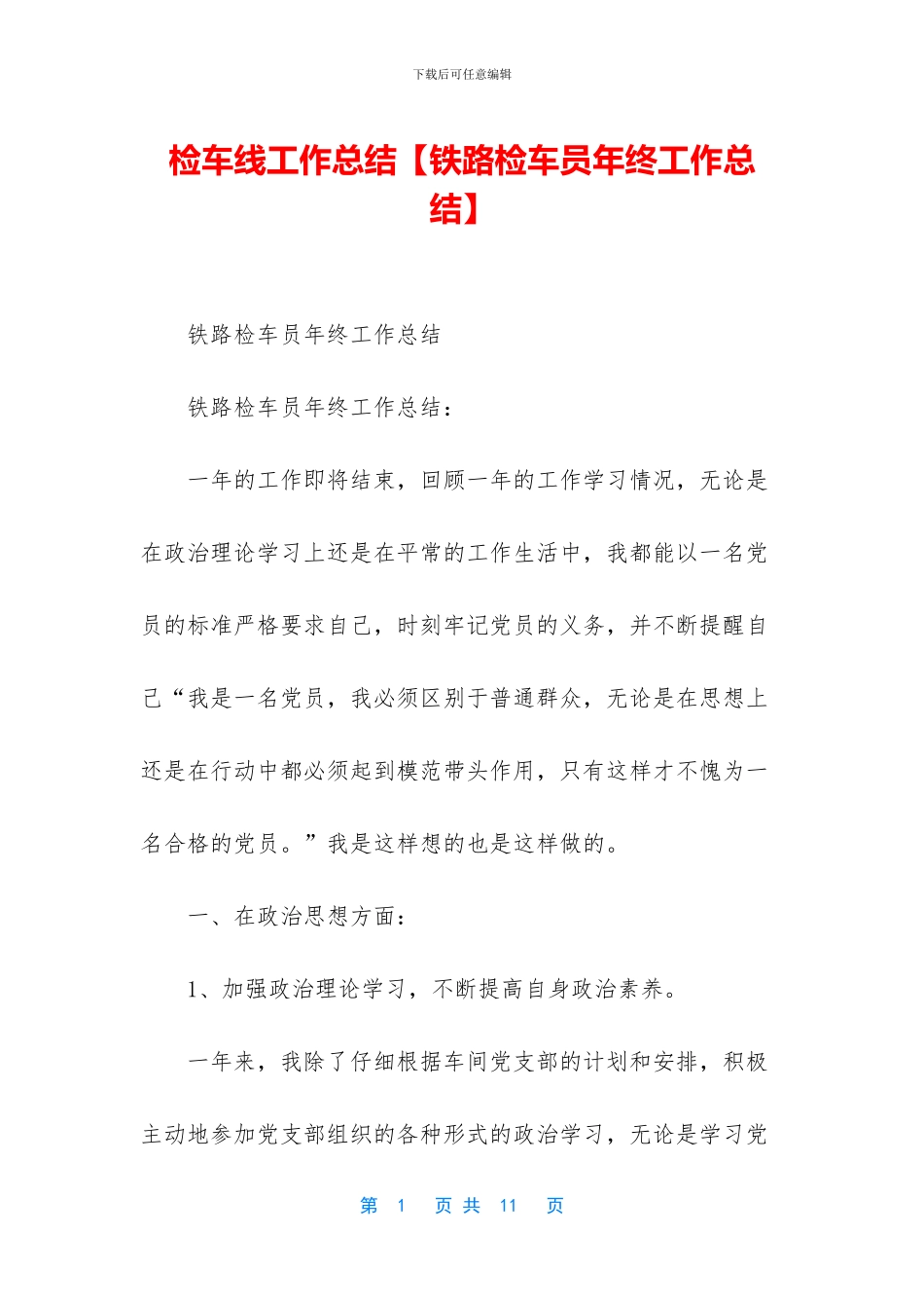 检车线工作总结_第1页