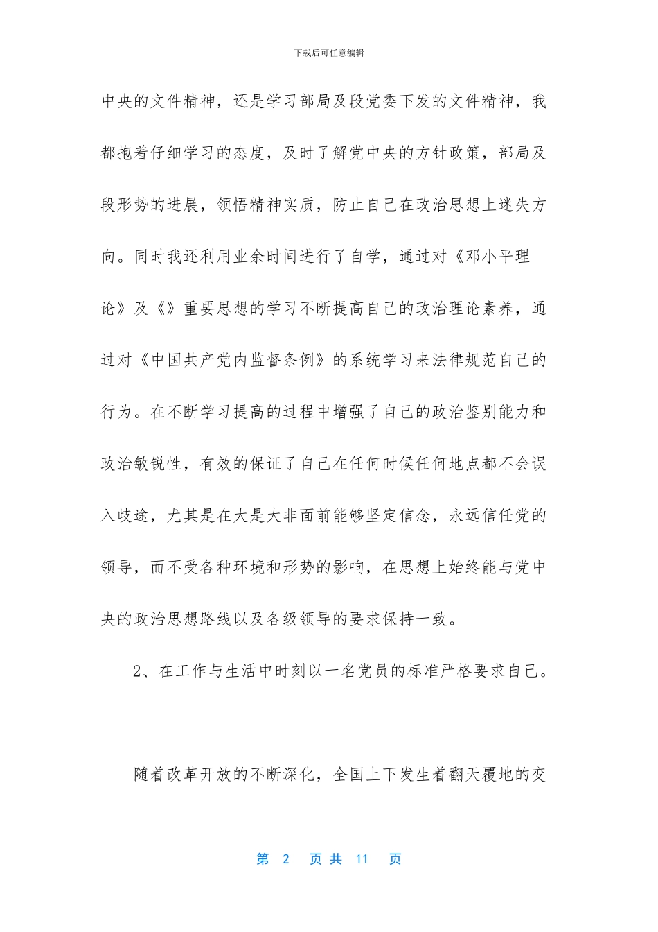 检车线工作总结_第2页