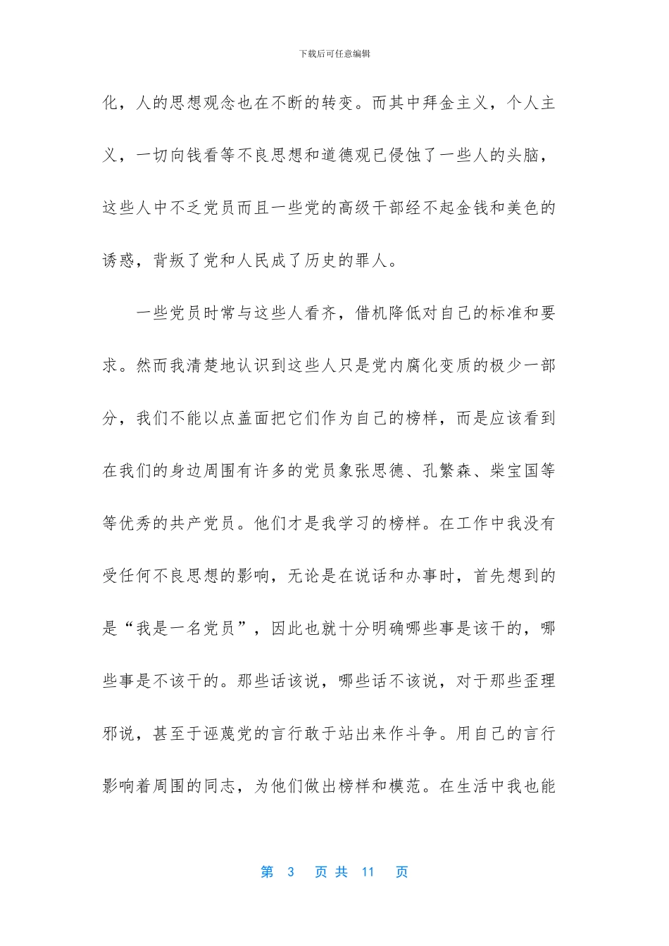 检车线工作总结_第3页