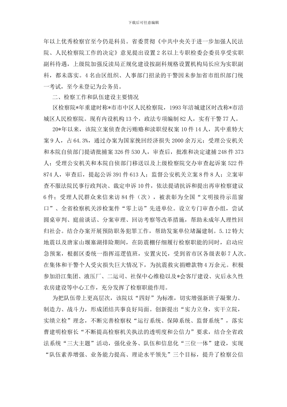 检察院法律监督报告_第2页