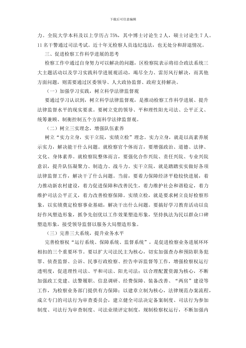 检察院法律监督报告_第3页