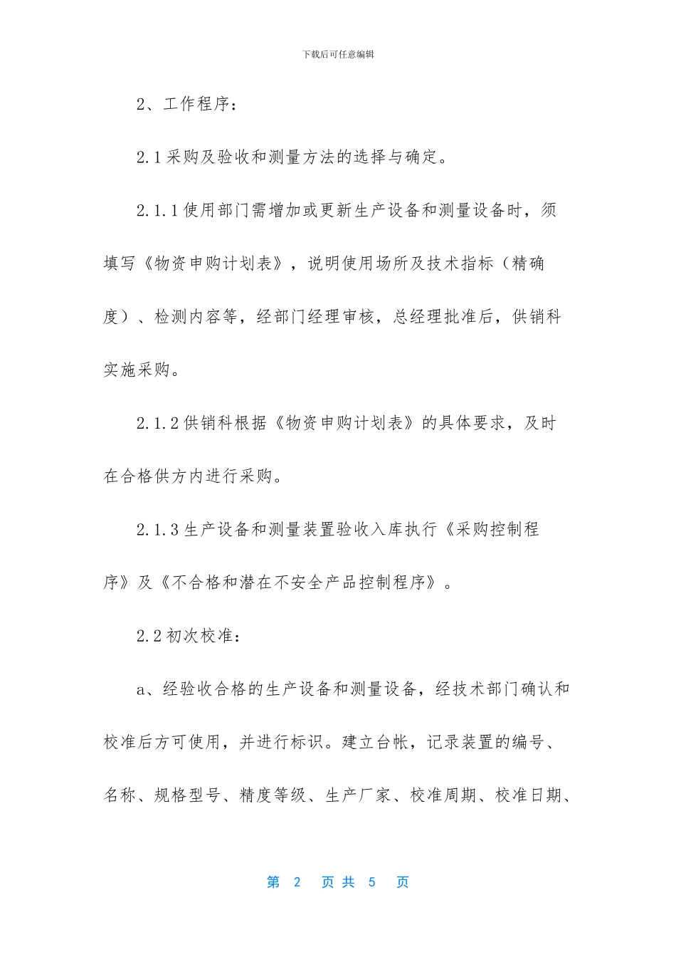 检验区管理规程_第2页