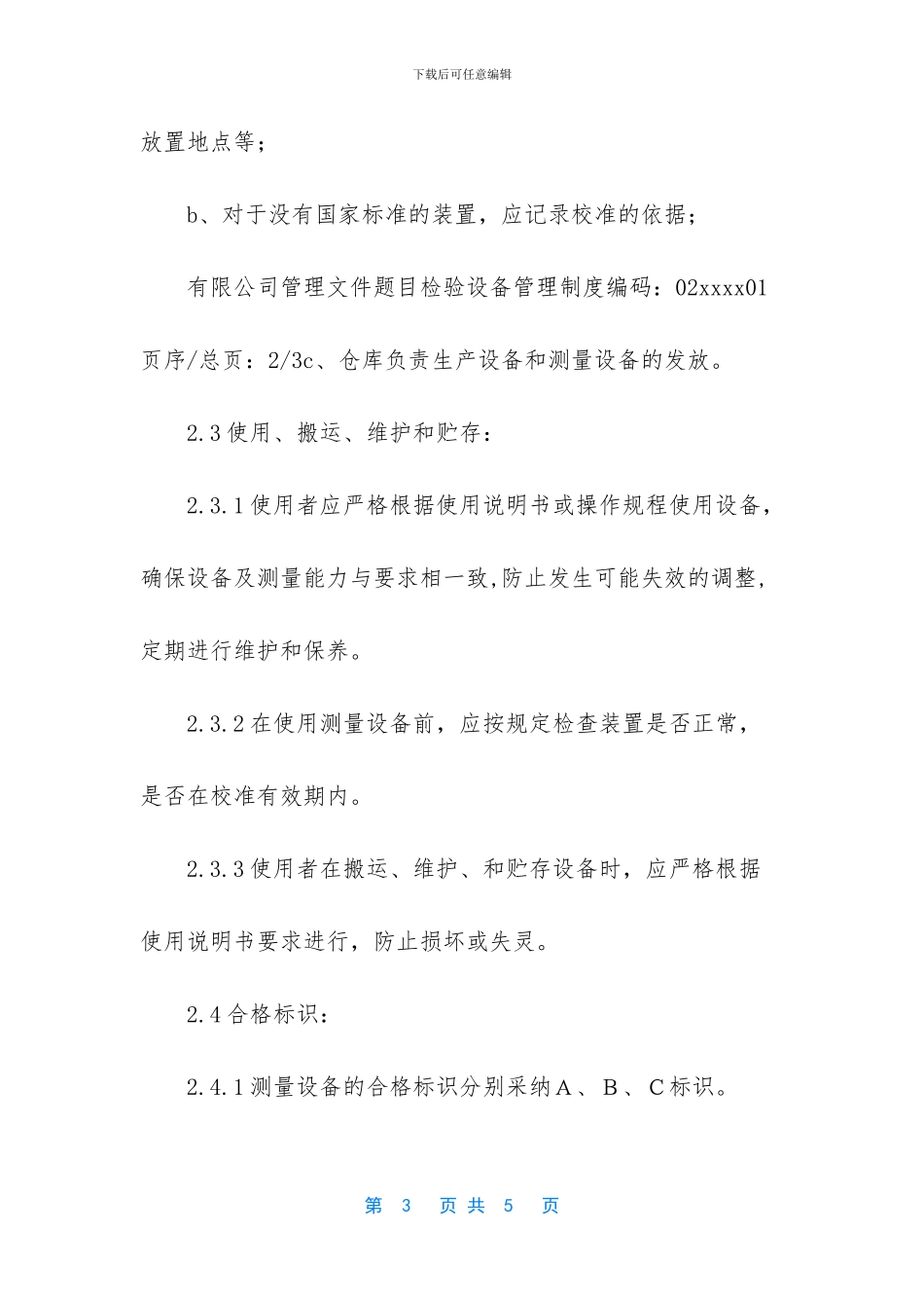 检验区管理规程_第3页