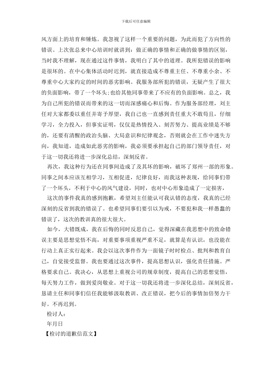 检讨的道歉信范文_第2页