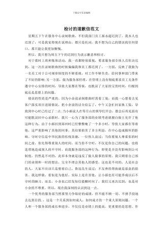 检讨的道歉信范文