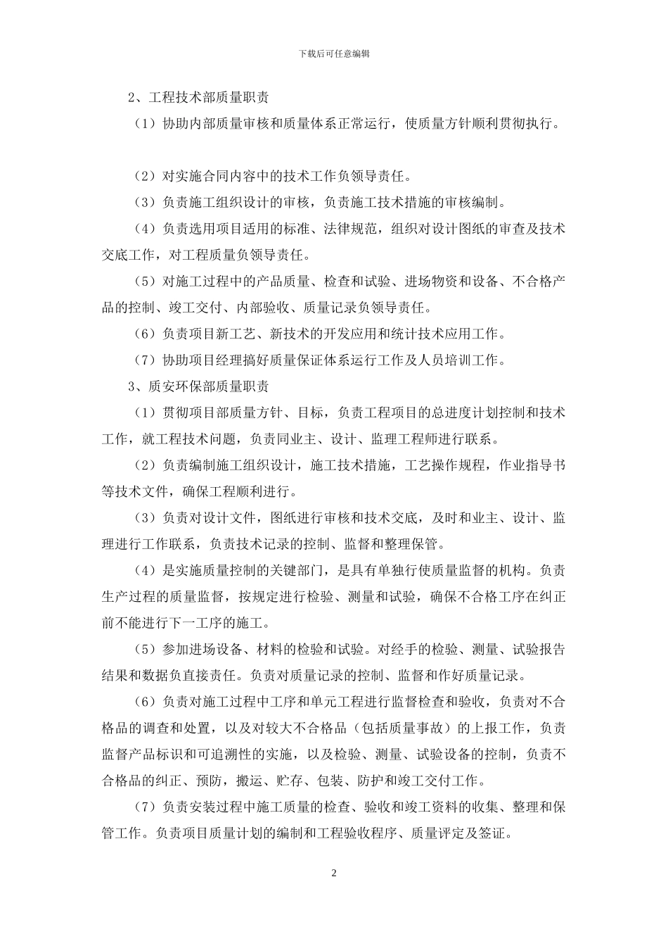 检验员个人工作计划样本2024_第2页