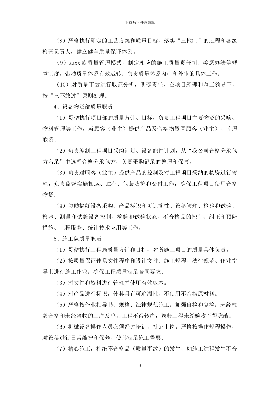检验员个人工作计划样本2024_第3页