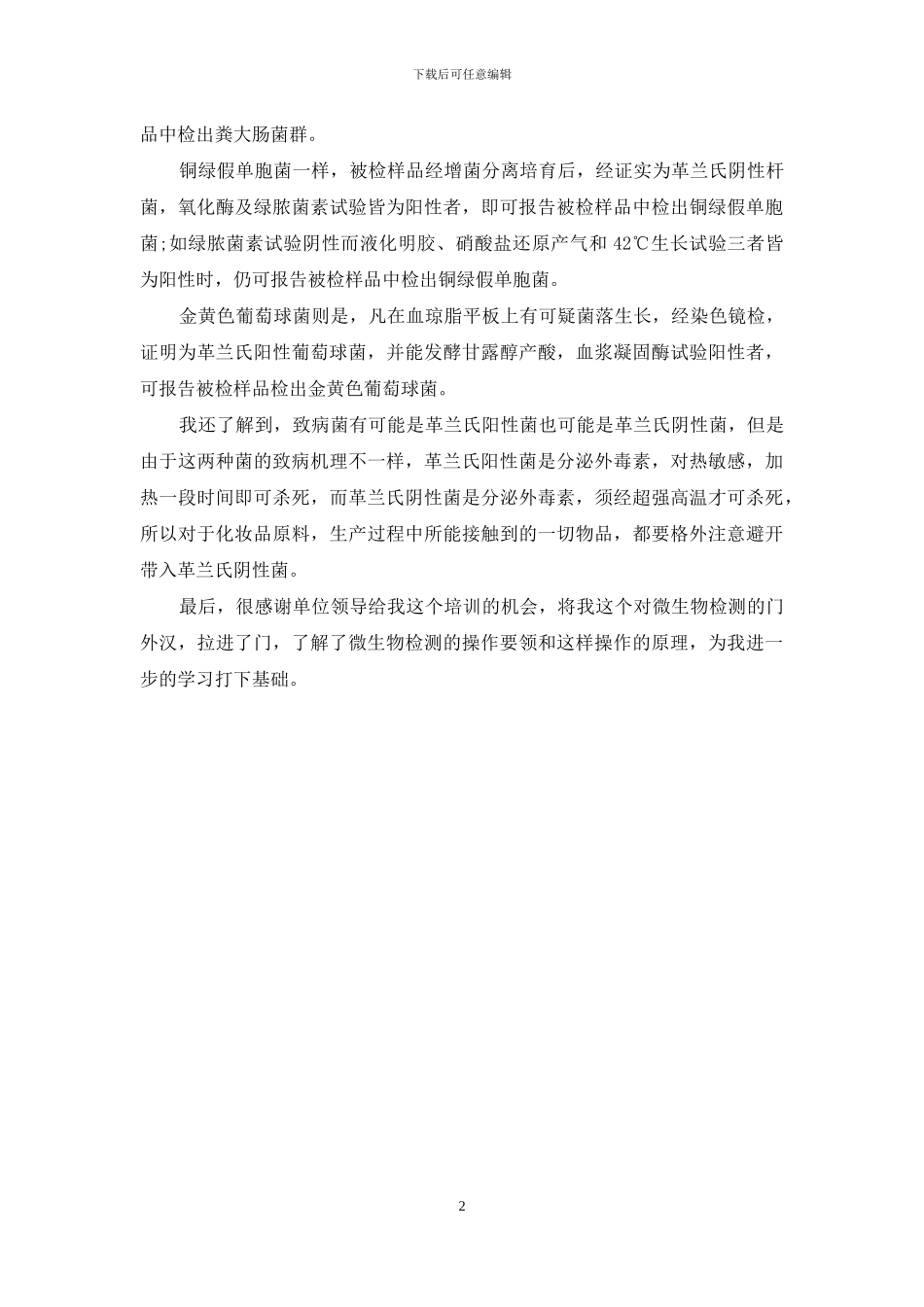 检验员培训总结范文_第2页