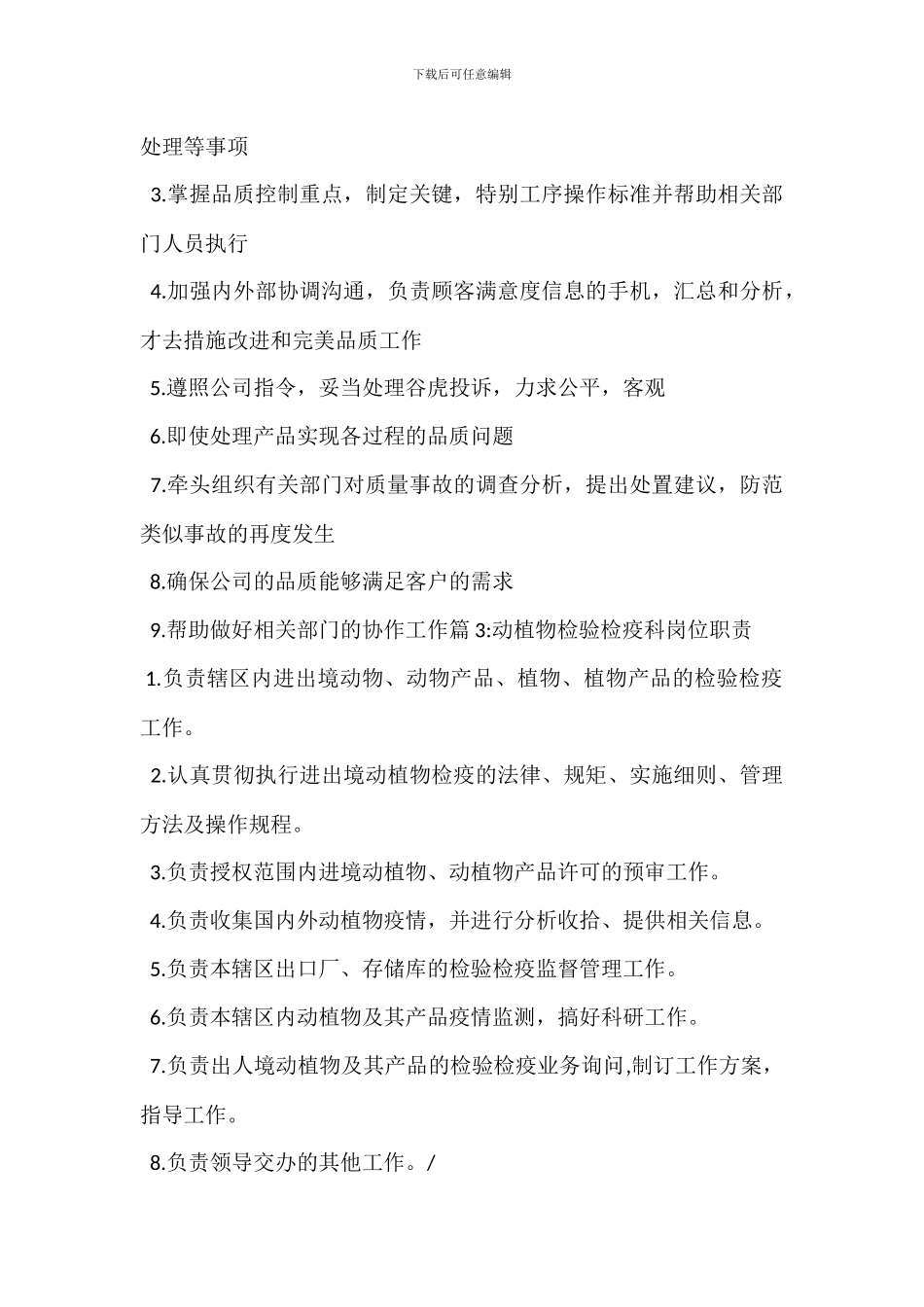 检验工程师岗位职责_第2页