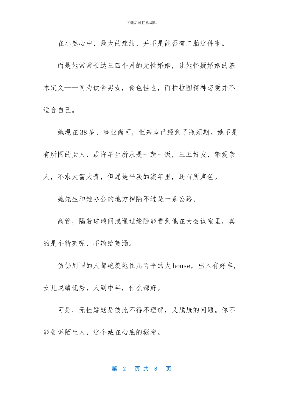 检验婚姻最好的标准：睡觉!_第2页