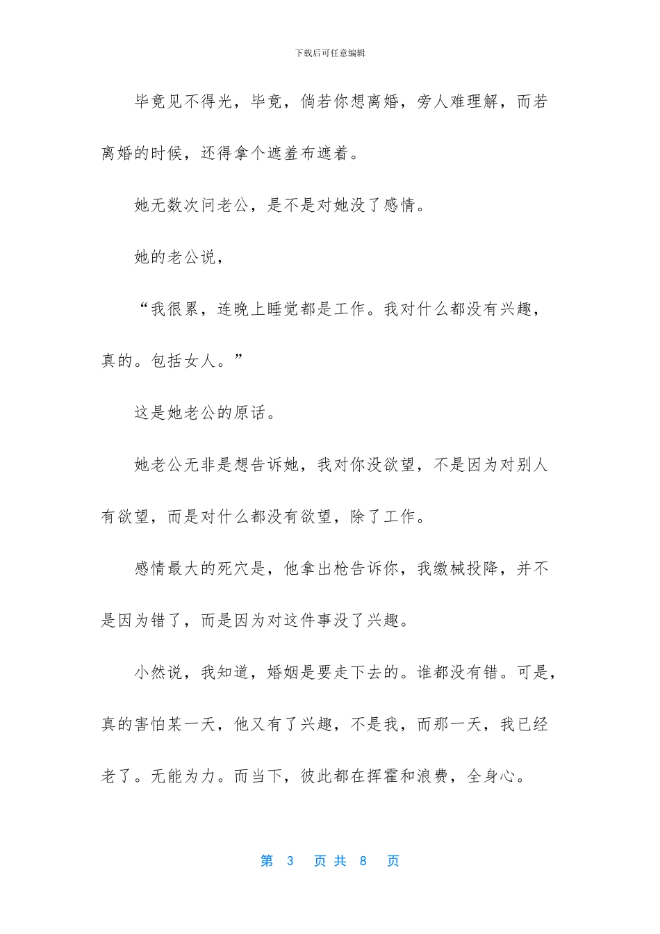 检验婚姻最好的标准：睡觉!_第3页