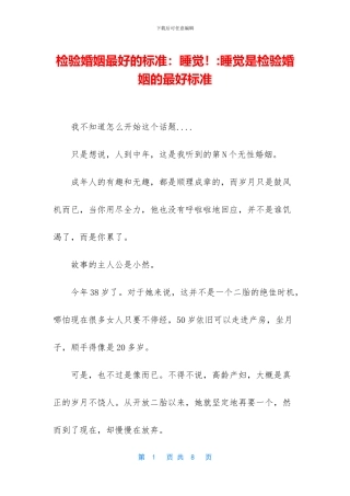 检验婚姻最好的标准：睡觉!