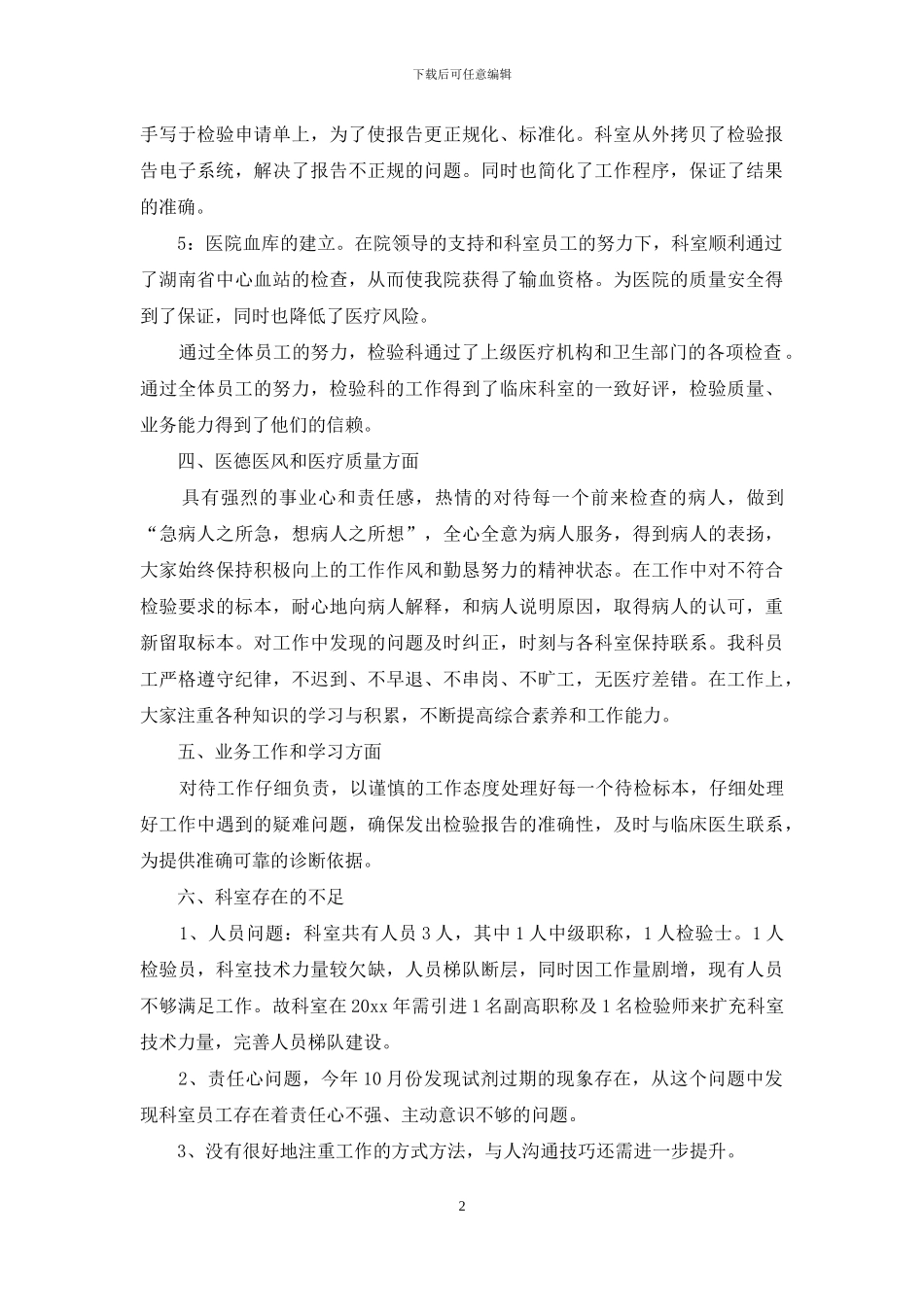 检验科医生工作总结报告_第2页