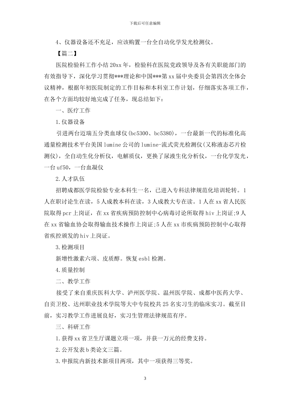 检验科医生工作总结报告_第3页