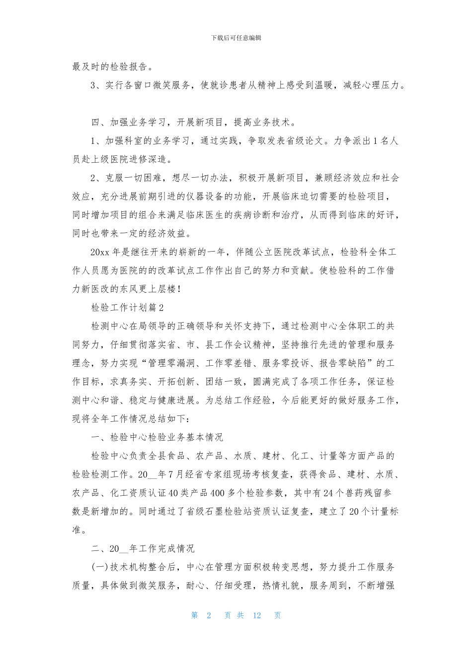 检验工作计划7篇_第2页