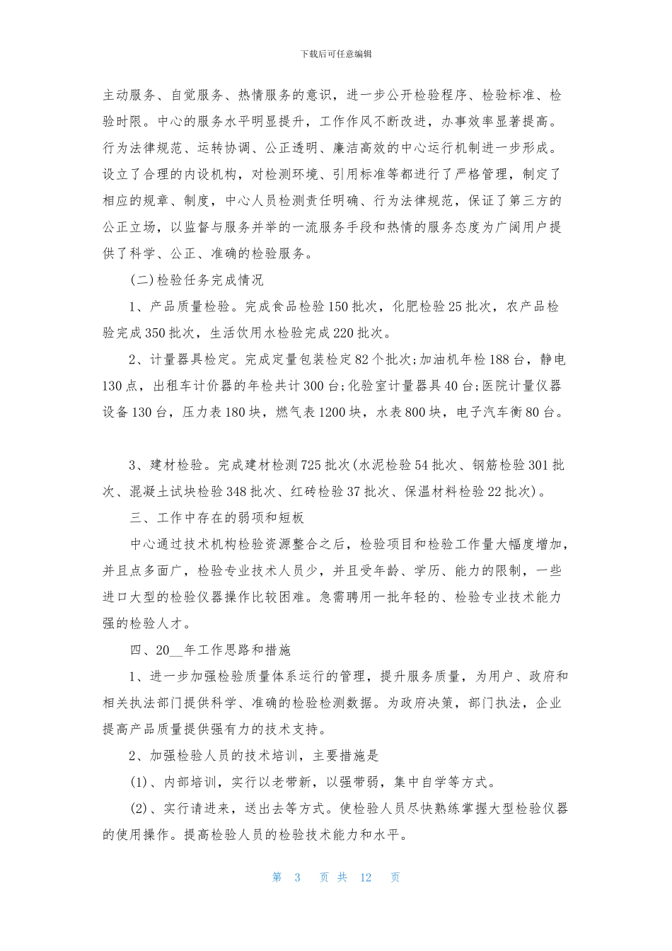 检验工作计划7篇_第3页
