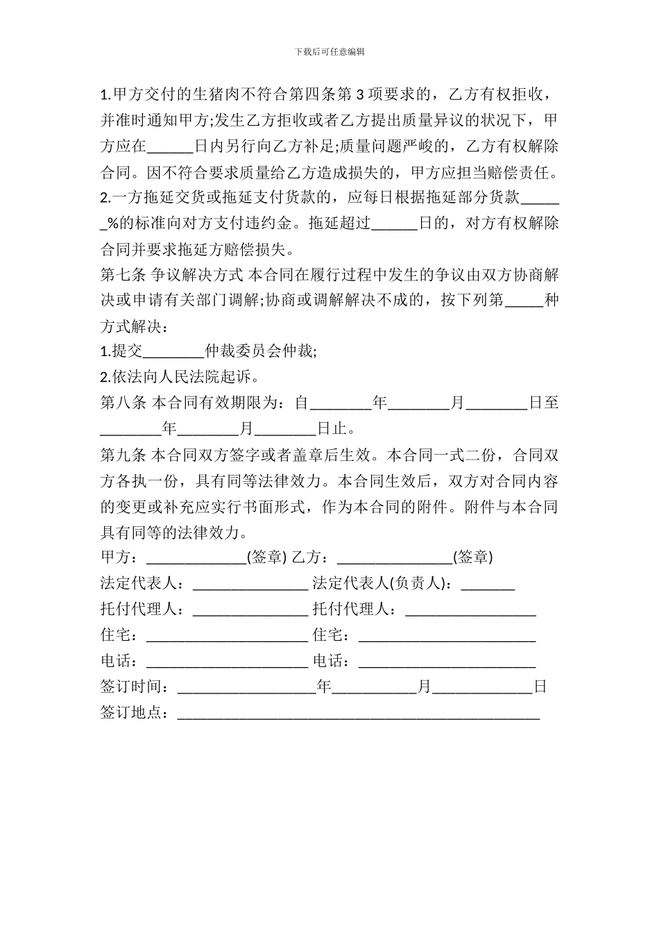 检验生猪肉买卖合同书_第3页