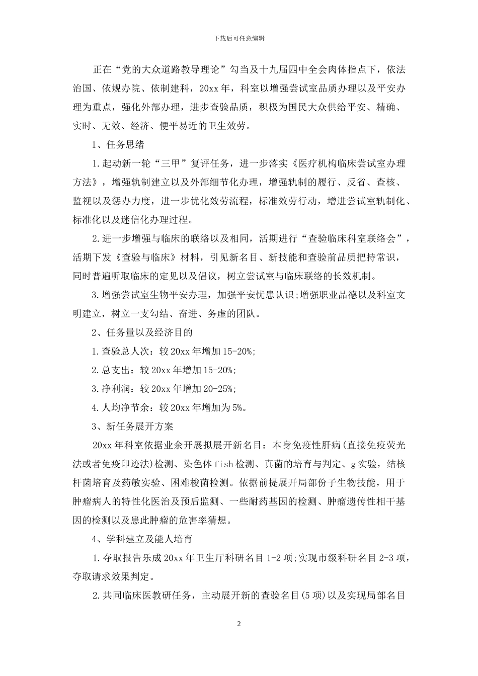 检验科2024年度工作计划_第2页