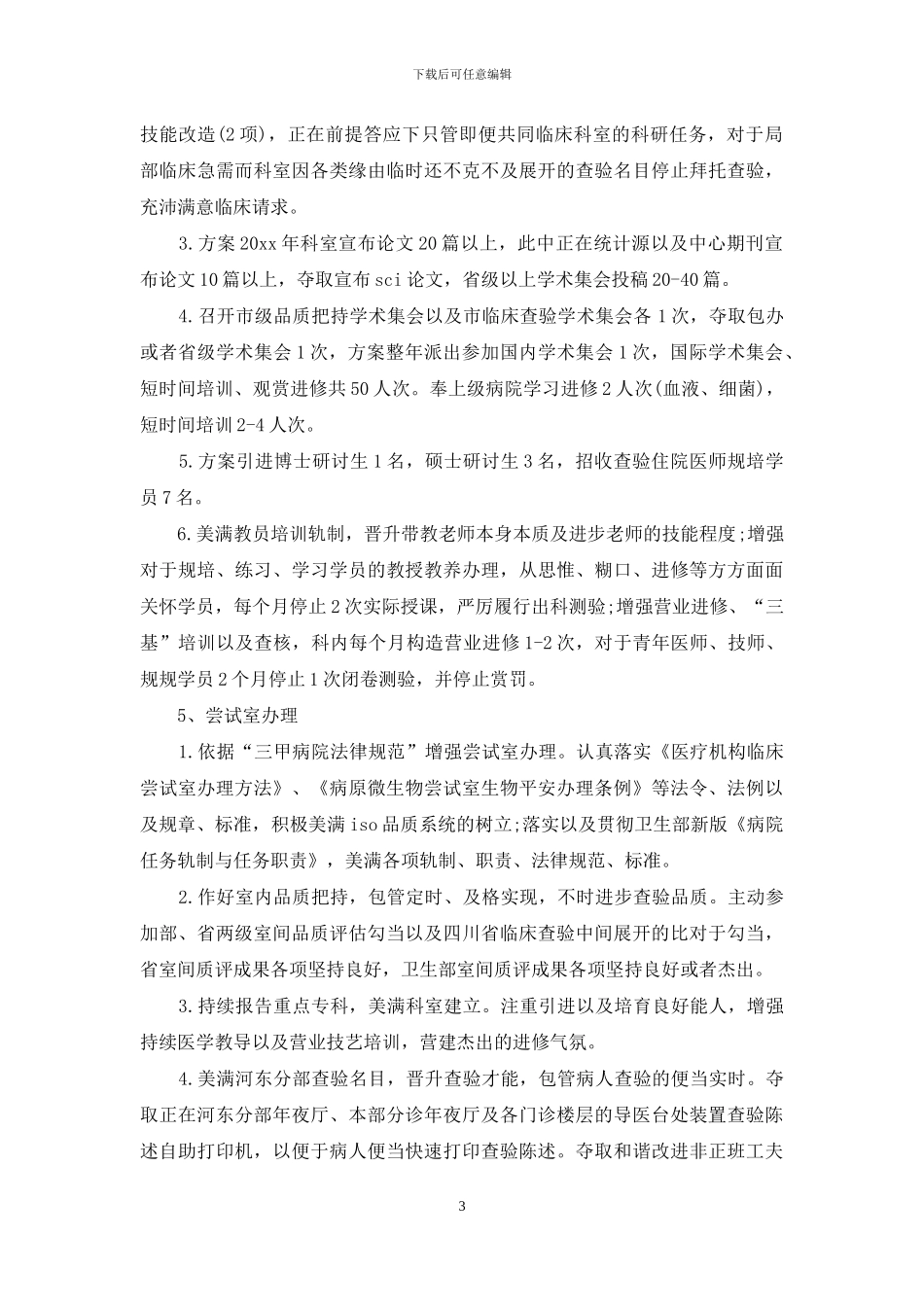 检验科2024年度工作计划_第3页