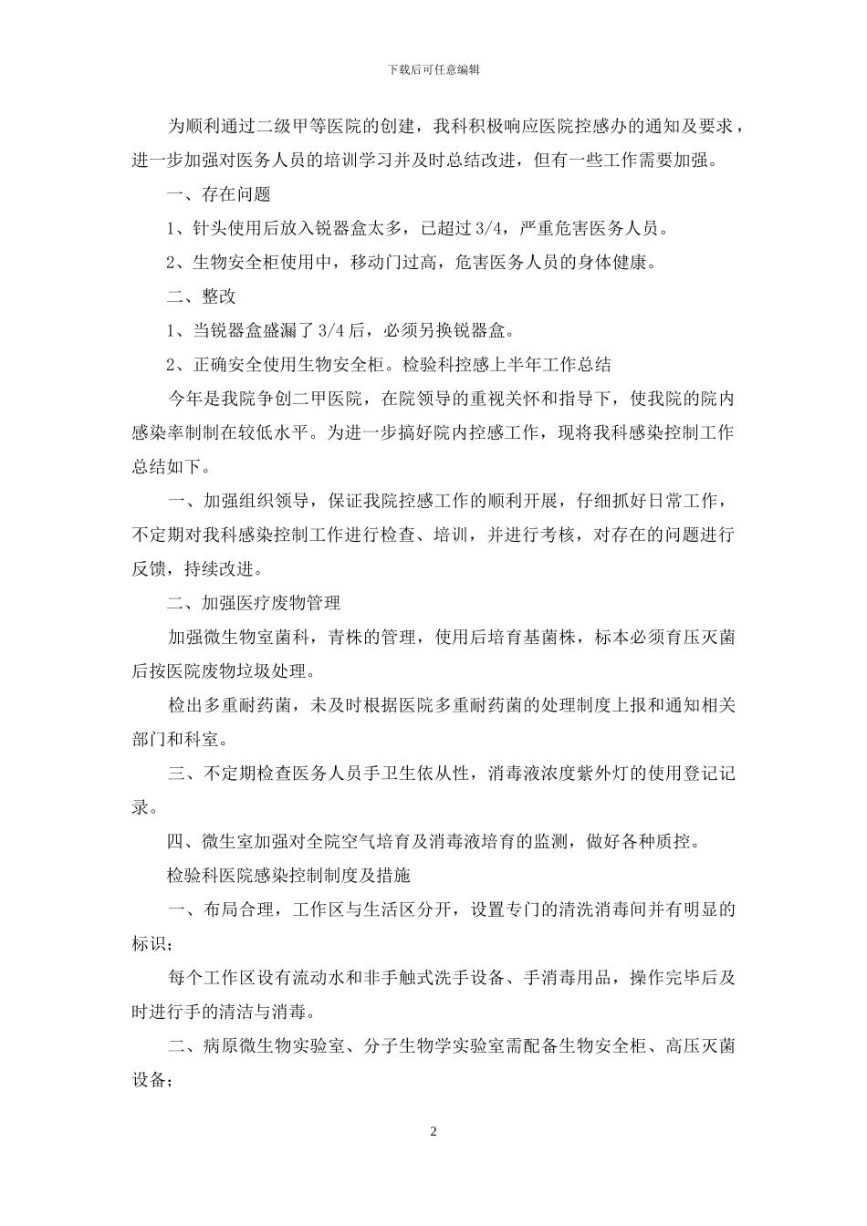 检验科季度医院感染工作总结_第2页