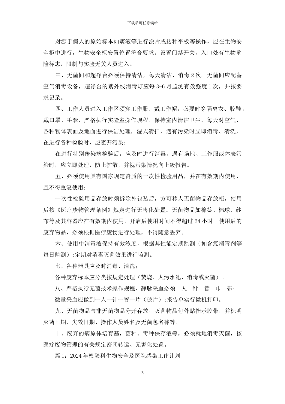 检验科季度医院感染工作总结_第3页