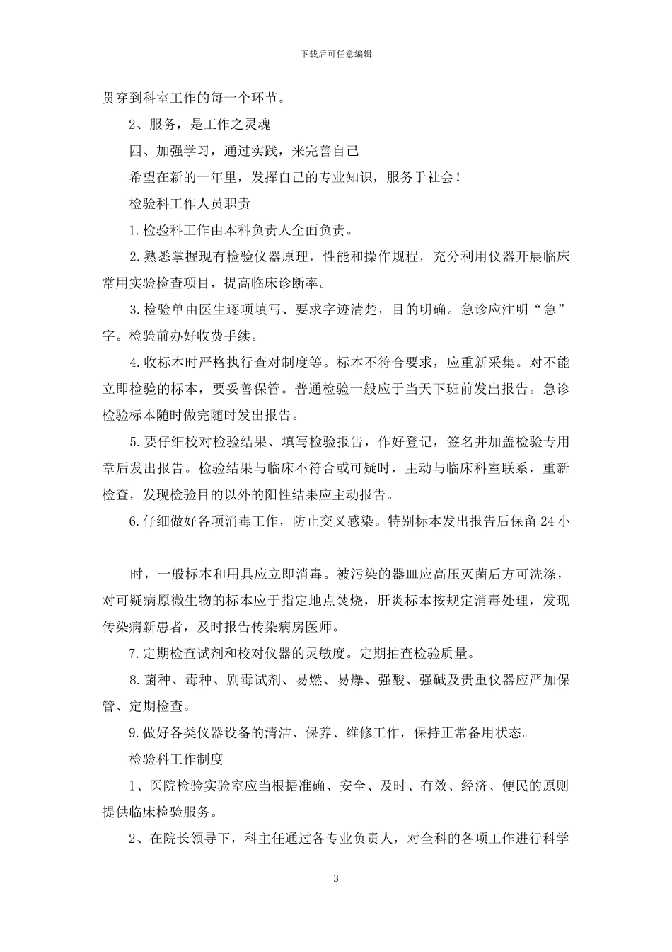 检验科季度工作汇报_第3页