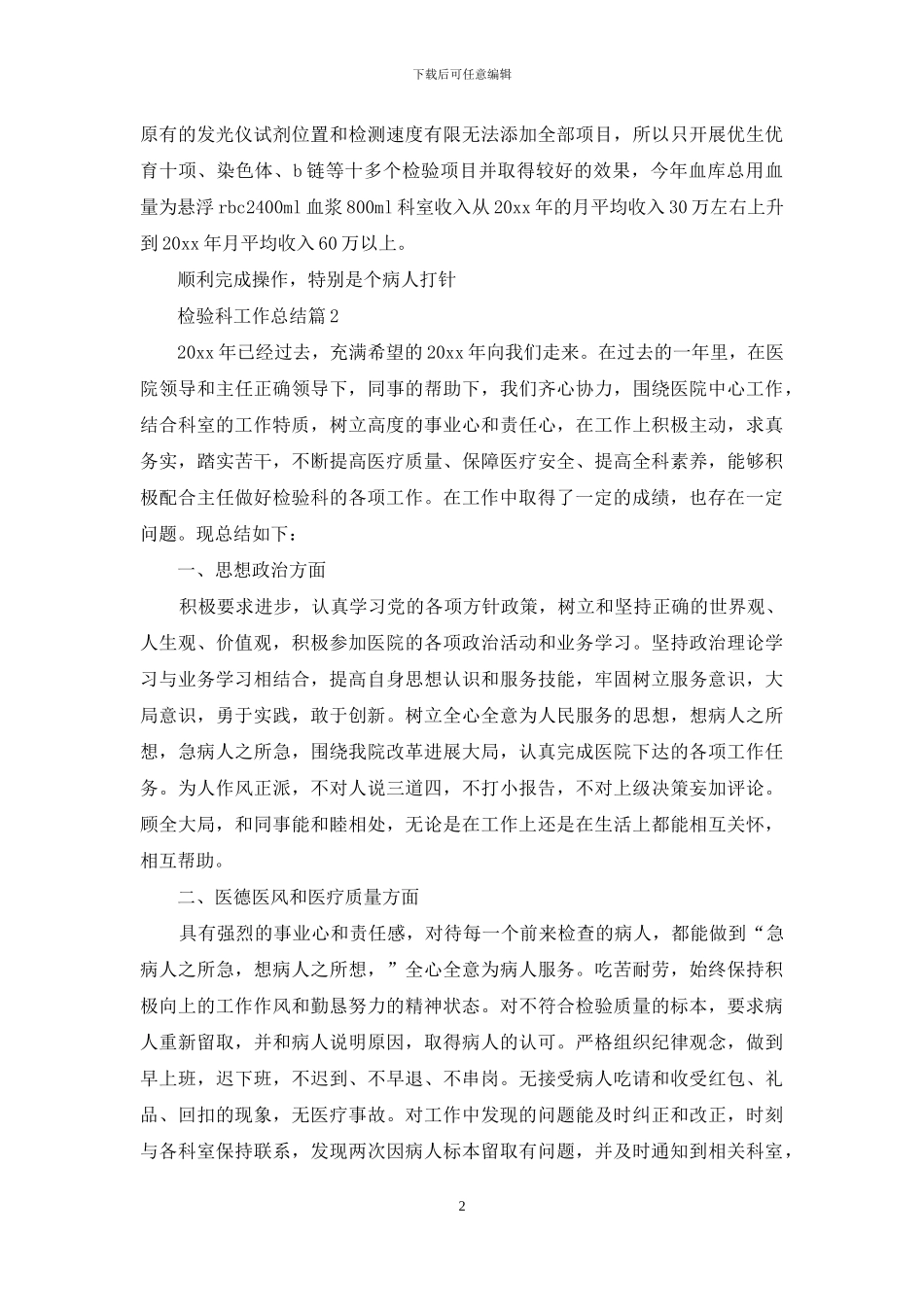 检验科工作总结模板汇编六篇_第2页