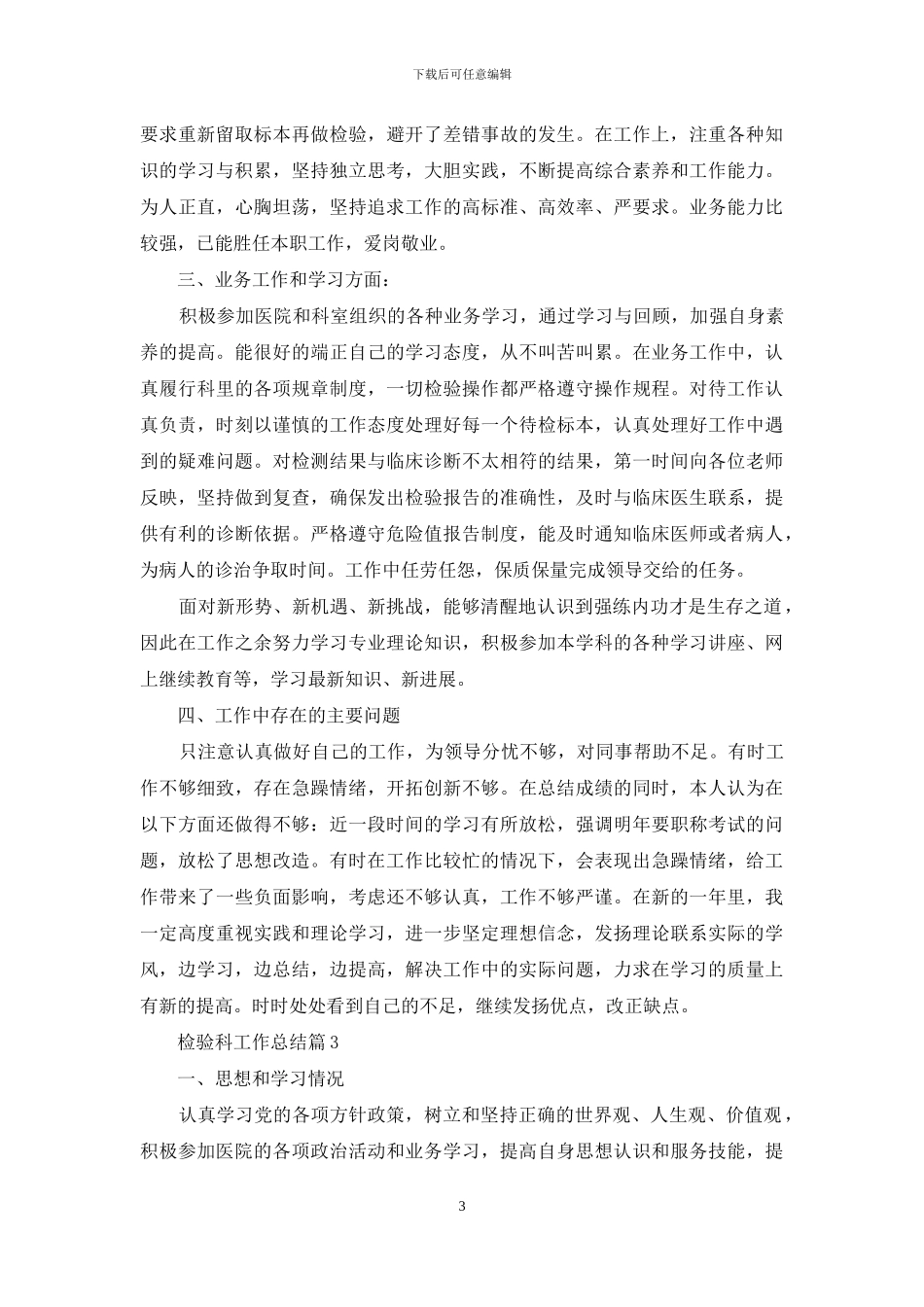 检验科工作总结模板汇编六篇_第3页