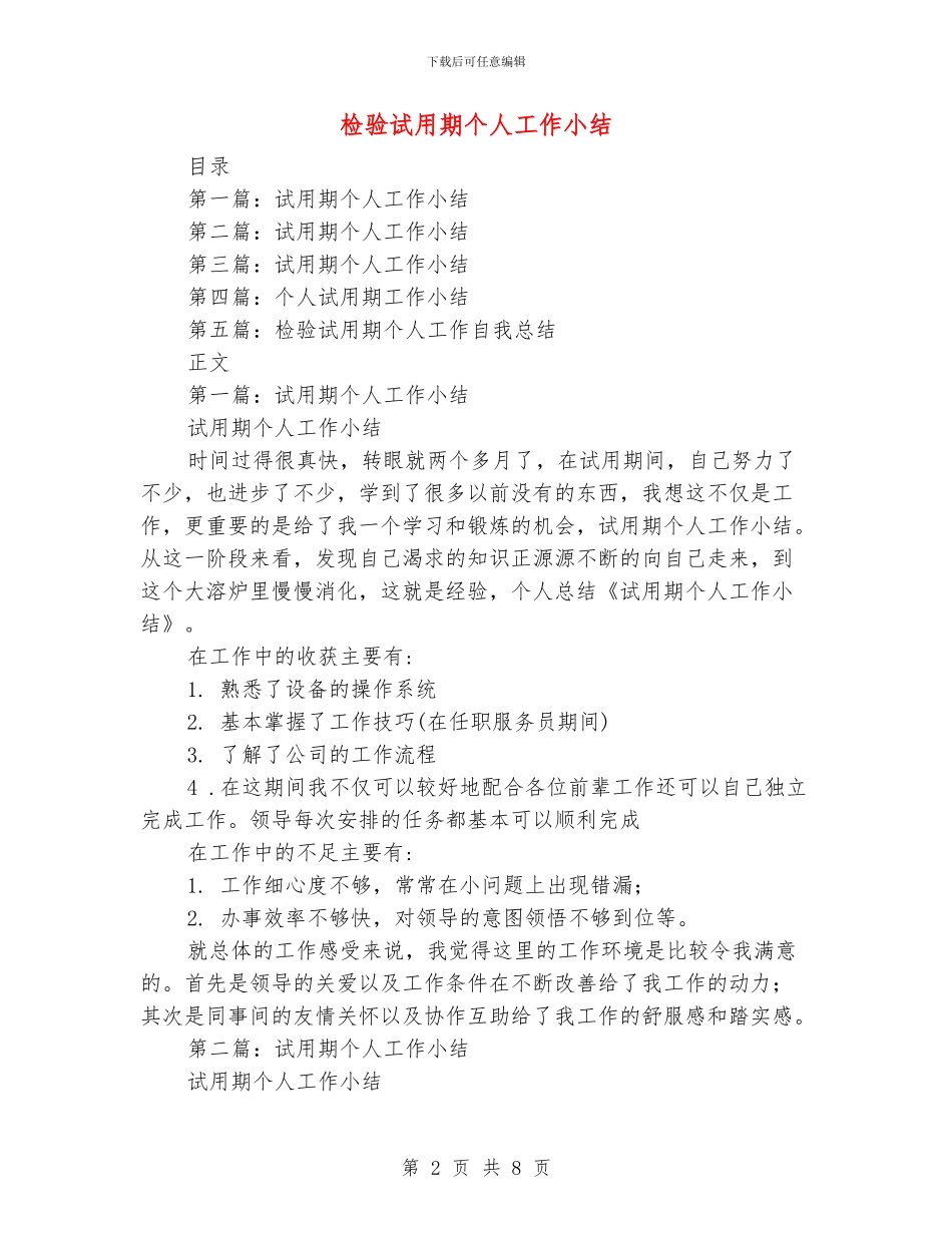 检验试用期个人工作小结_第2页