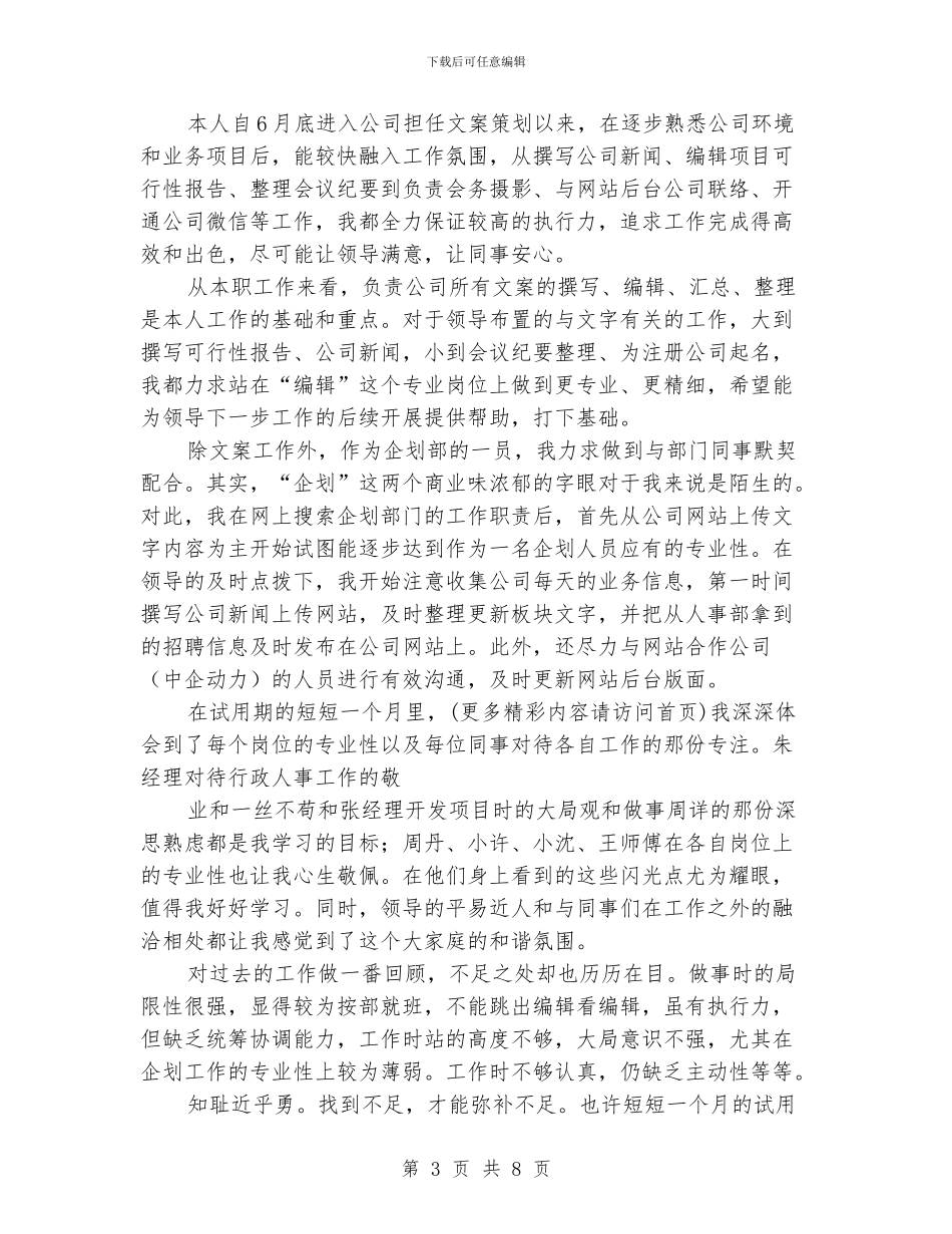 检验试用期个人工作小结_第3页