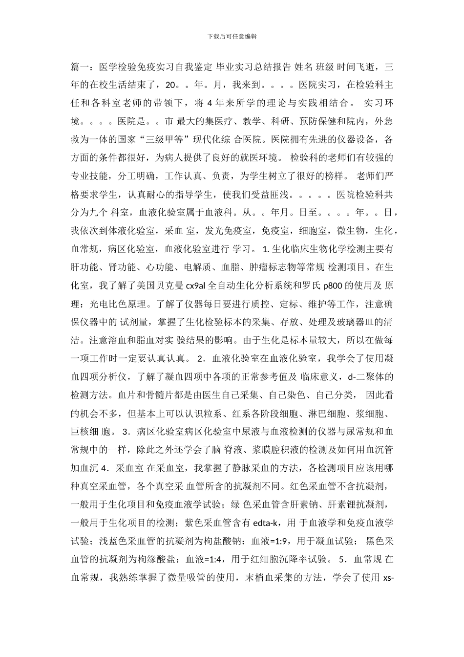 检验科实习个人总结_第2页