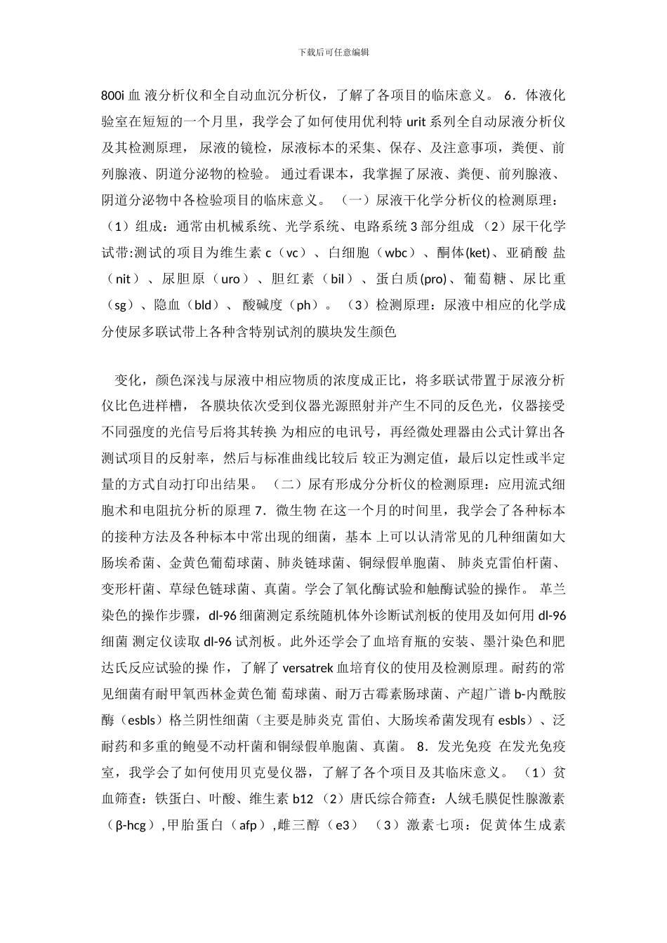 检验科实习个人总结_第3页