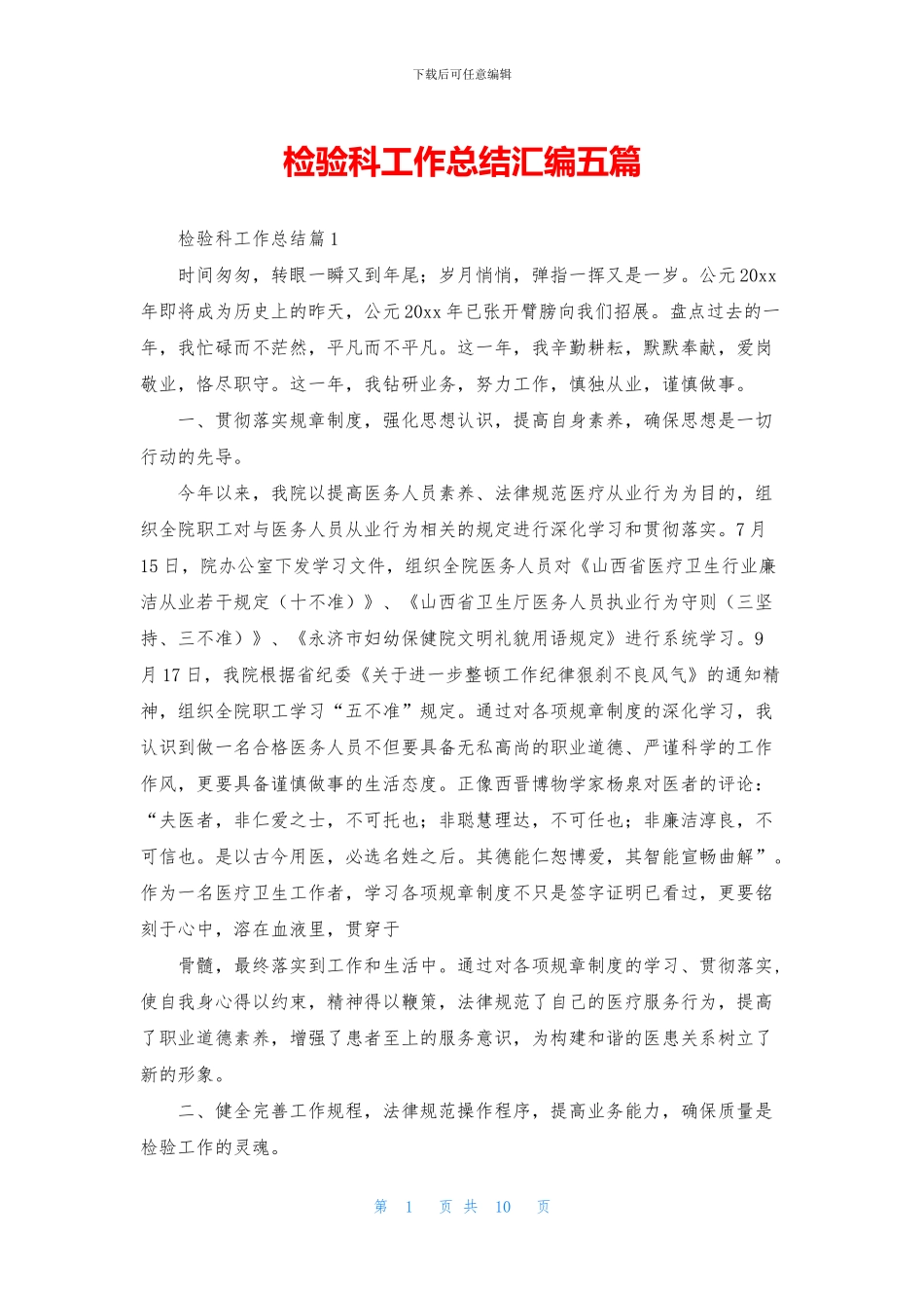 检验科工作总结汇编五篇_第1页