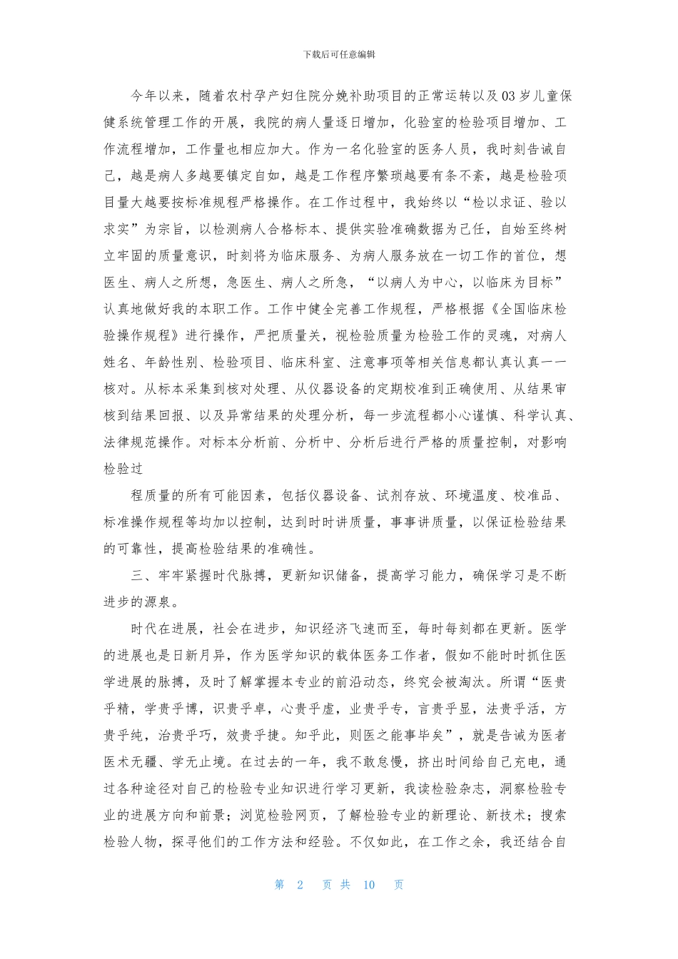 检验科工作总结汇编五篇_第2页