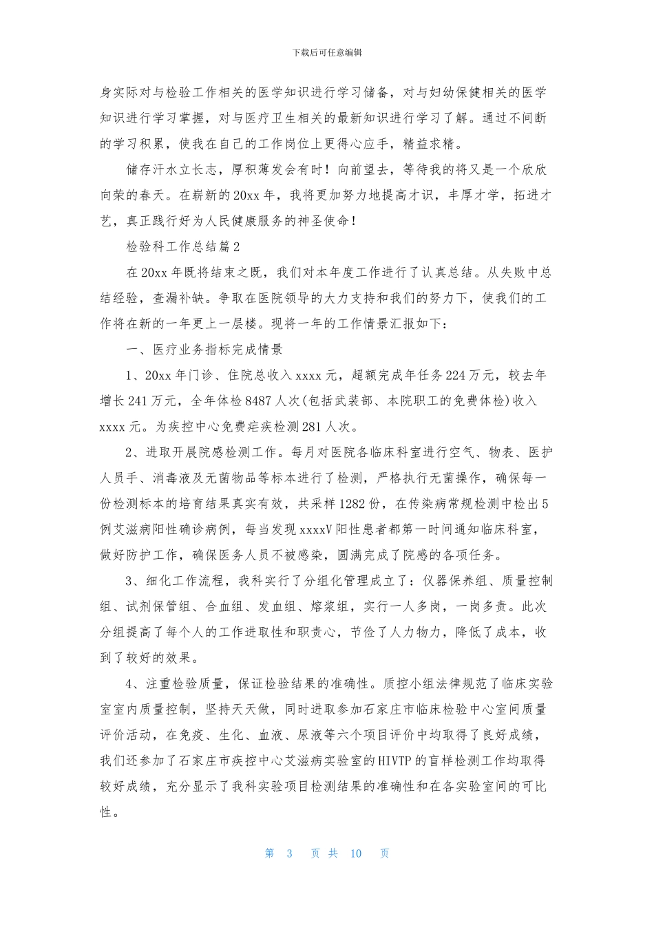检验科工作总结汇编五篇_第3页