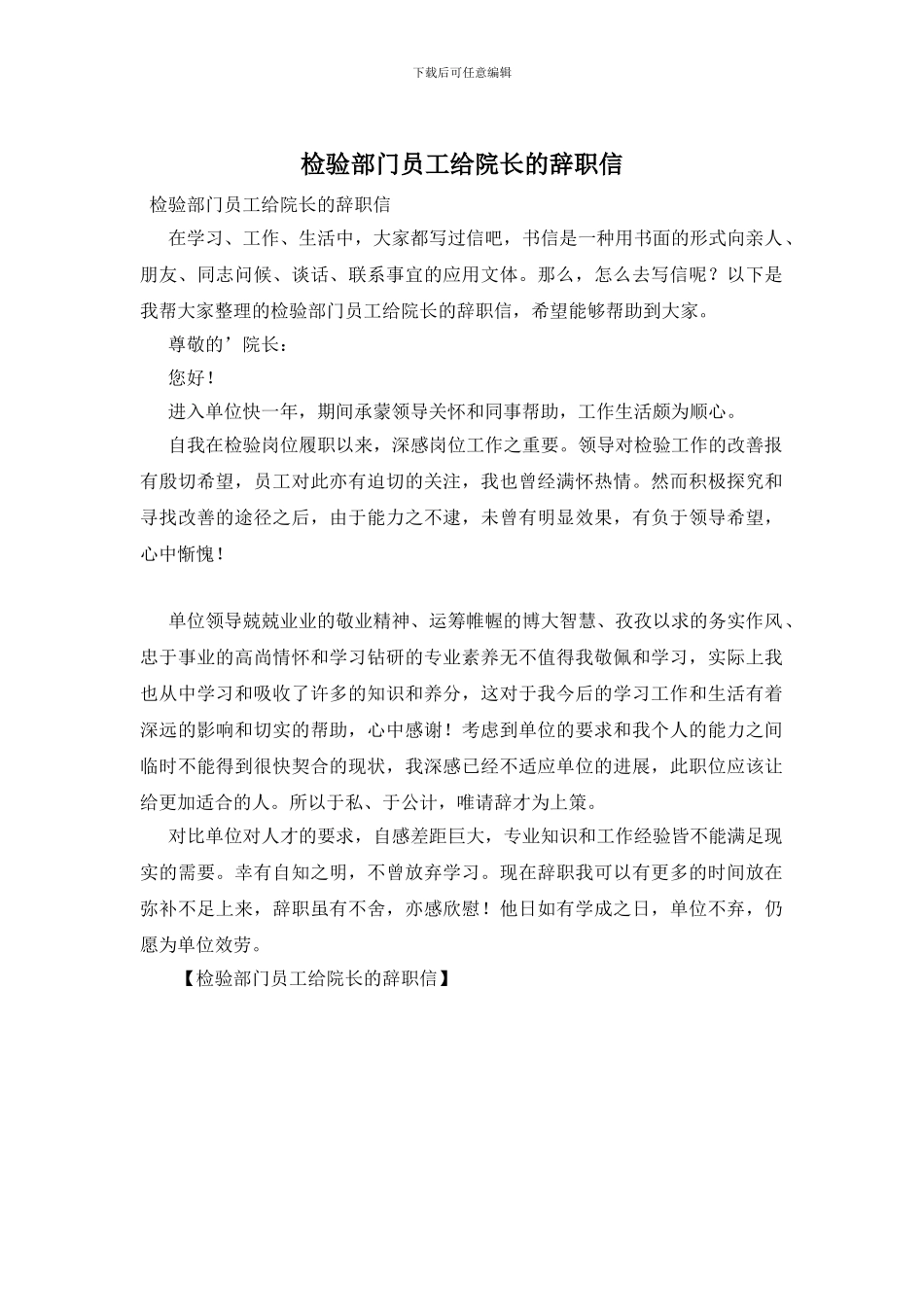 检验部门员工给院长的辞职信_第1页