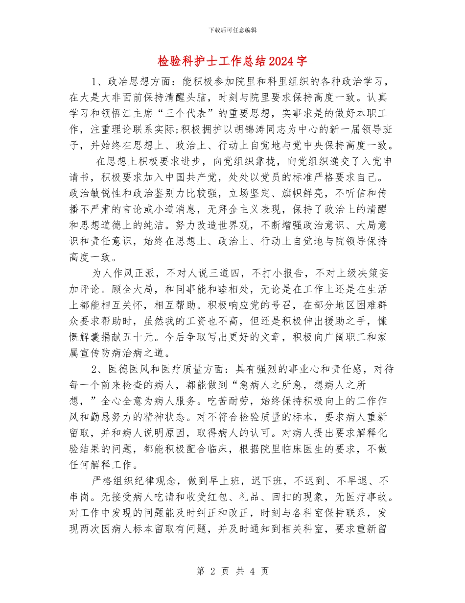 检验科护士工作总结1500字_第2页