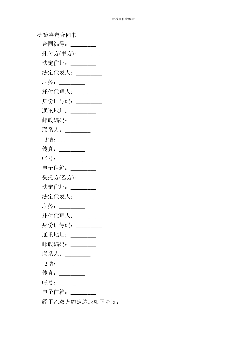 检验鉴定合同书_第2页