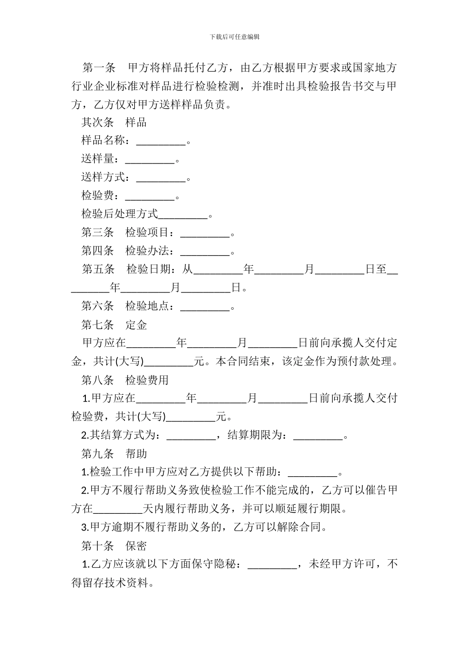 检验鉴定合同书_第3页