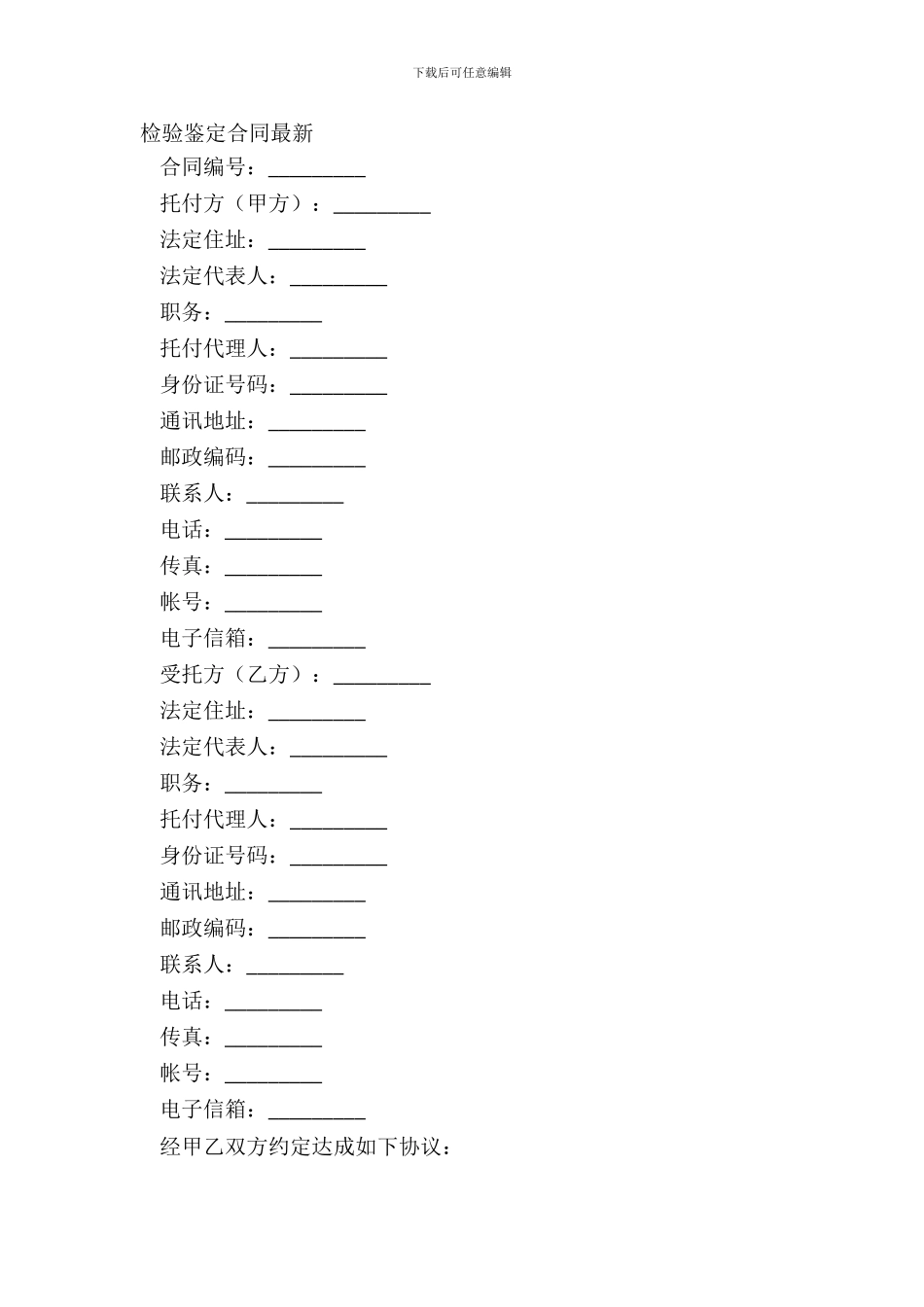 检验鉴定合同最新_第2页