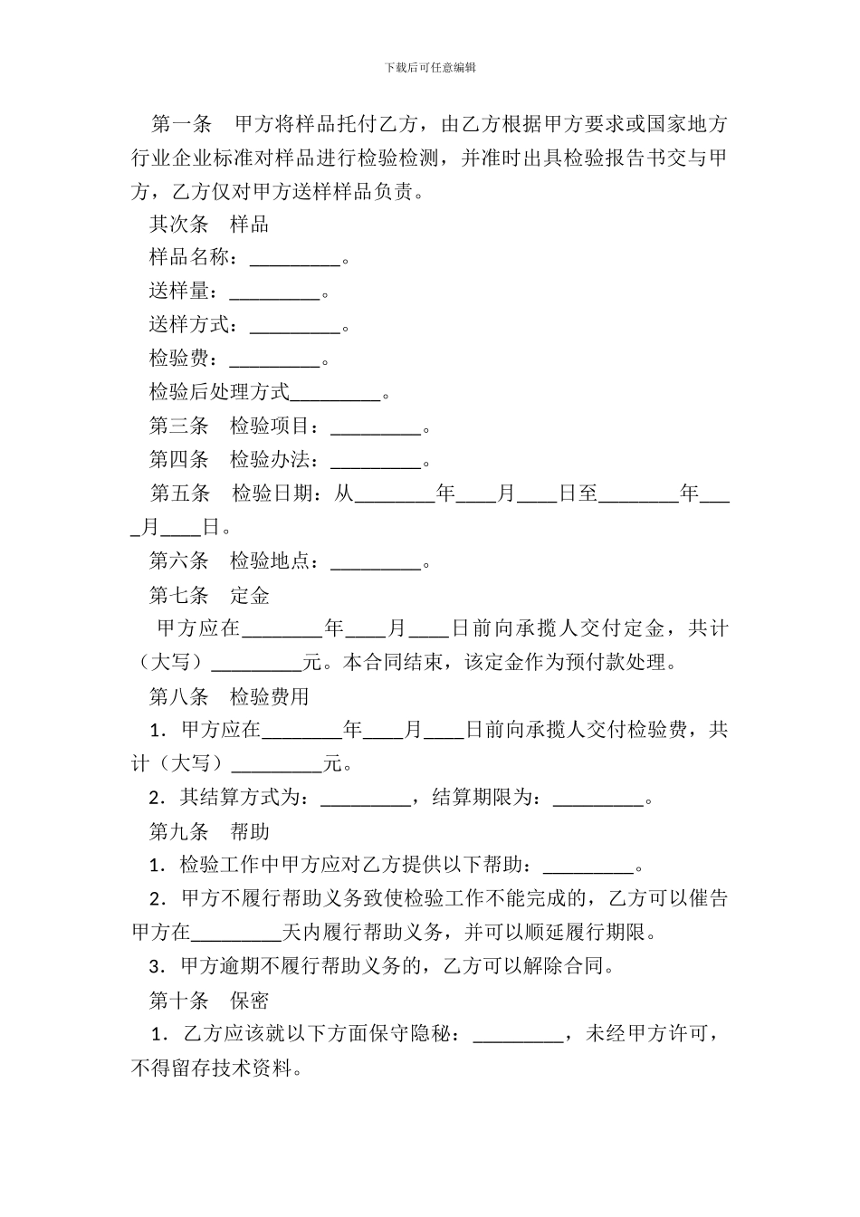 检验鉴定合同最新_第3页